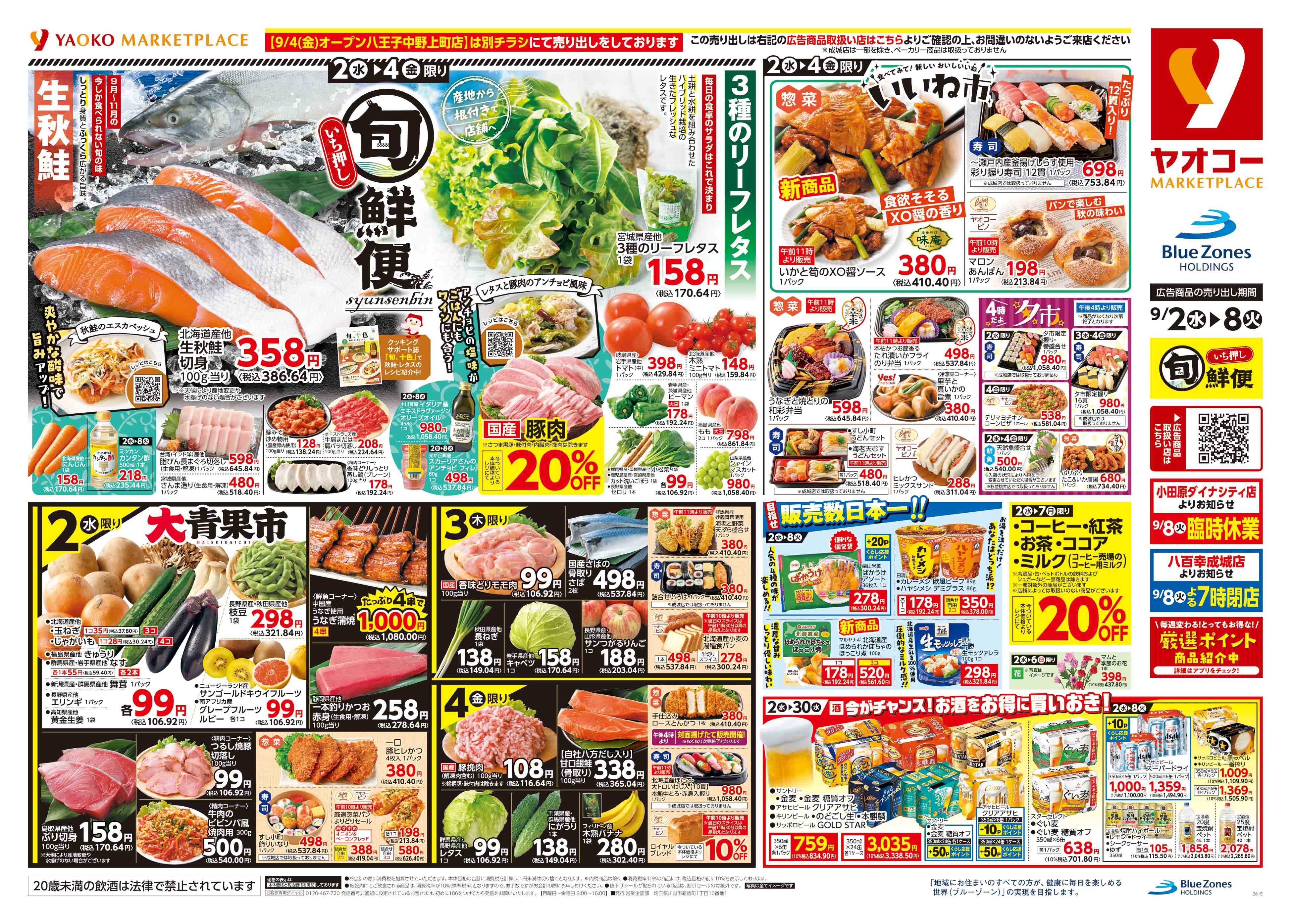 相模原下九沢店 | 食生活提案型スーパーマーケット ヤオコー MARKETPLACE