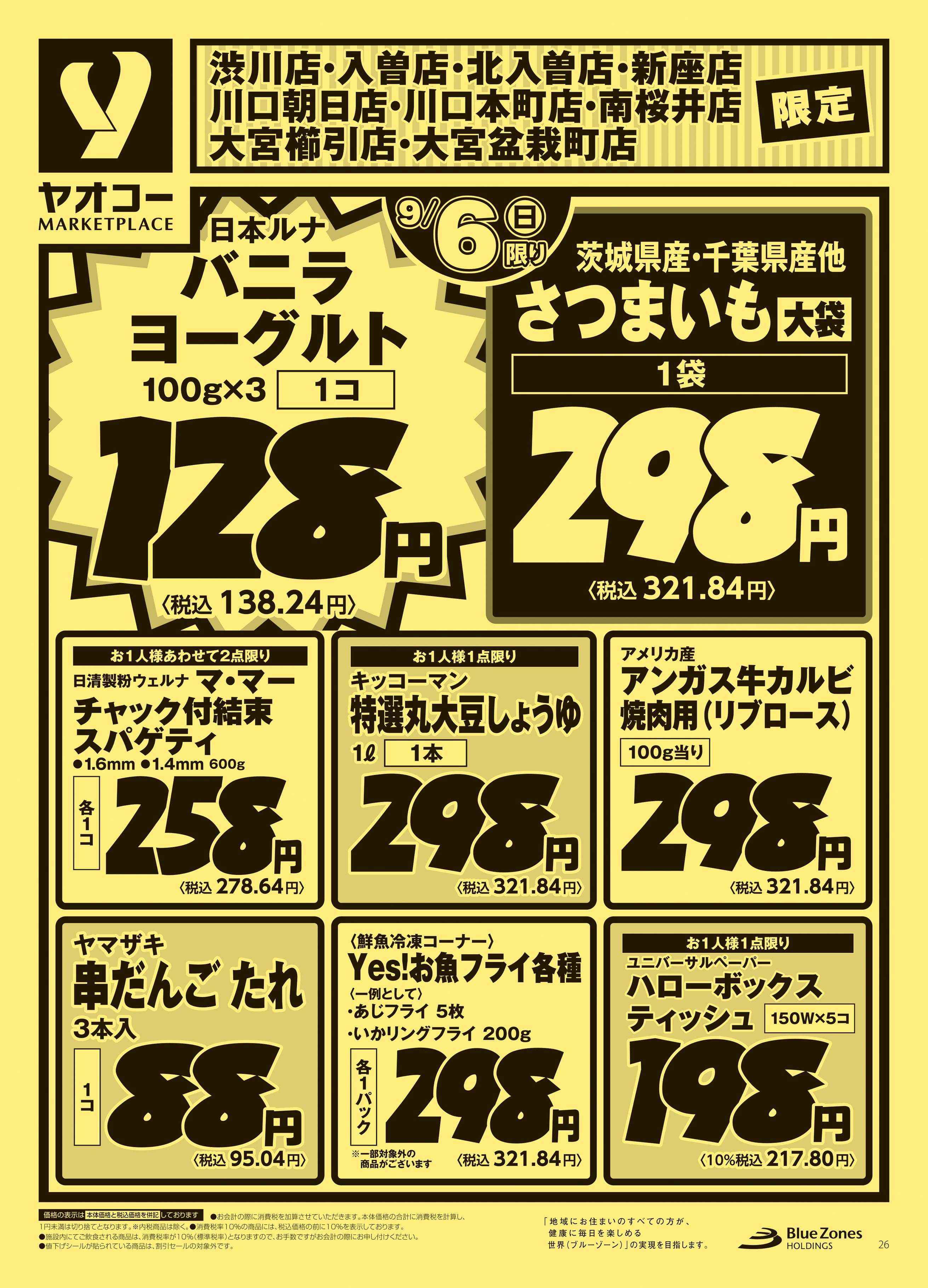 大宮櫛引店 | 食生活提案型スーパーマーケット ヤオコー MARKETPLACE