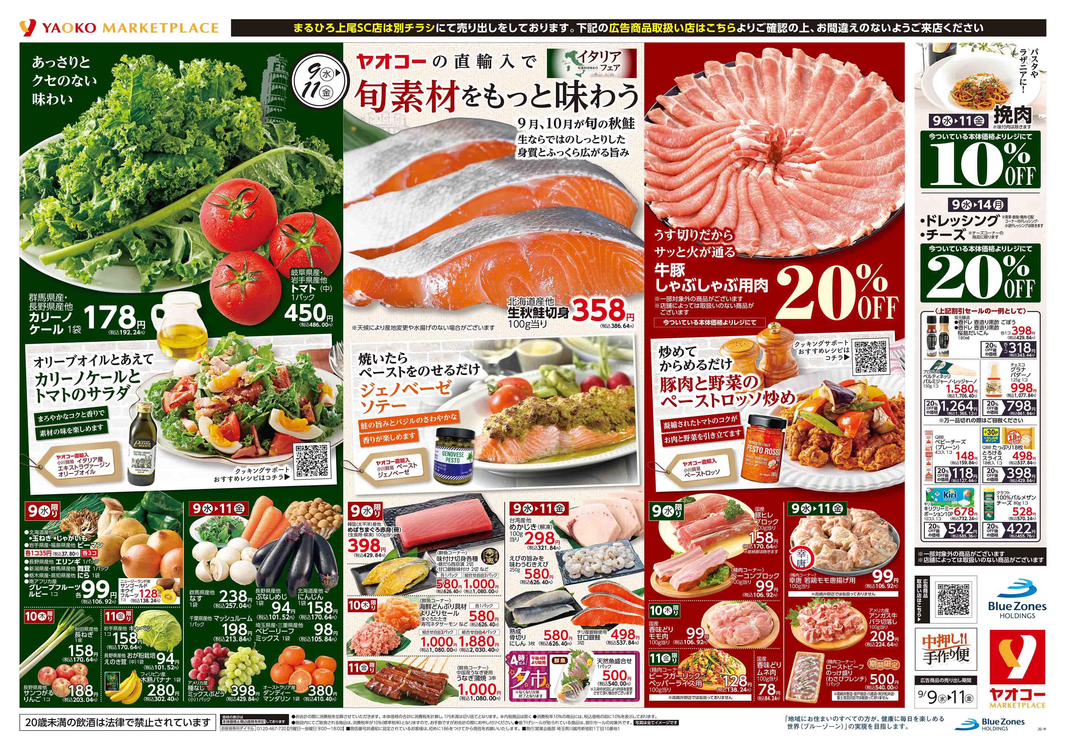 柏高柳駅前店 | 食生活提案型スーパーマーケット ヤオコー MARKETPLACE