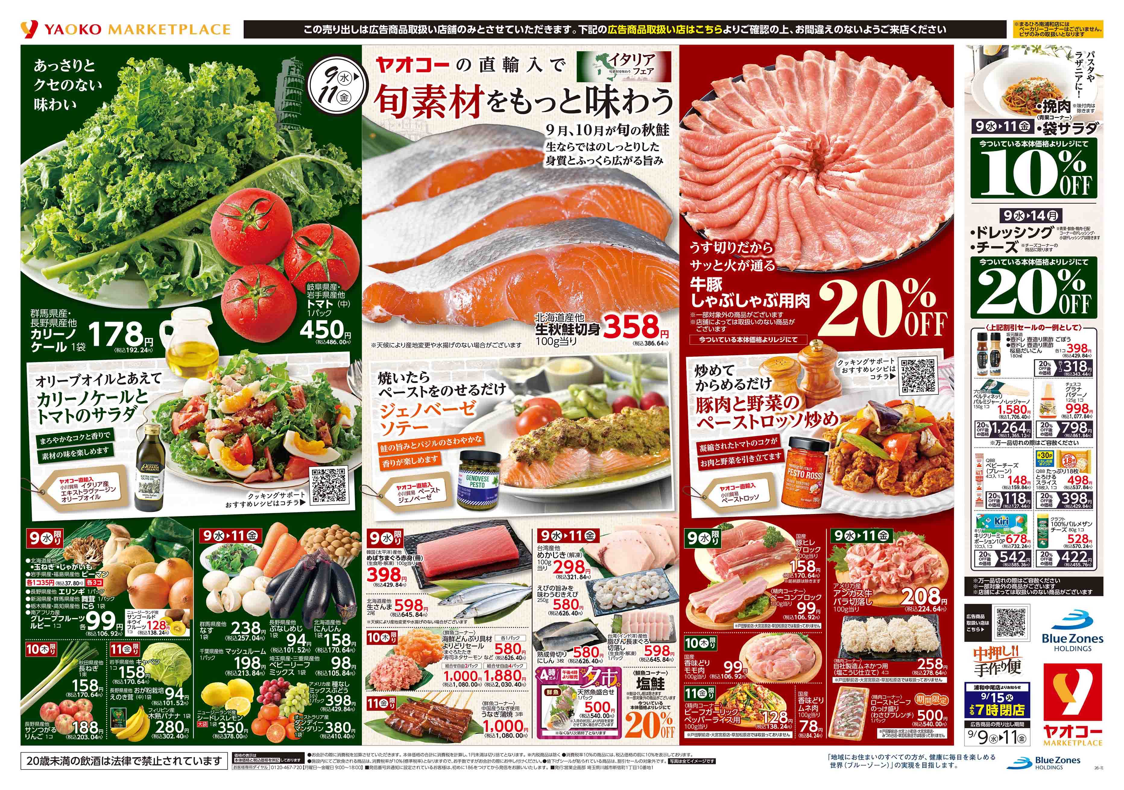 大宮蓮沼店 | 食生活提案型スーパーマーケット ヤオコー MARKETPLACE