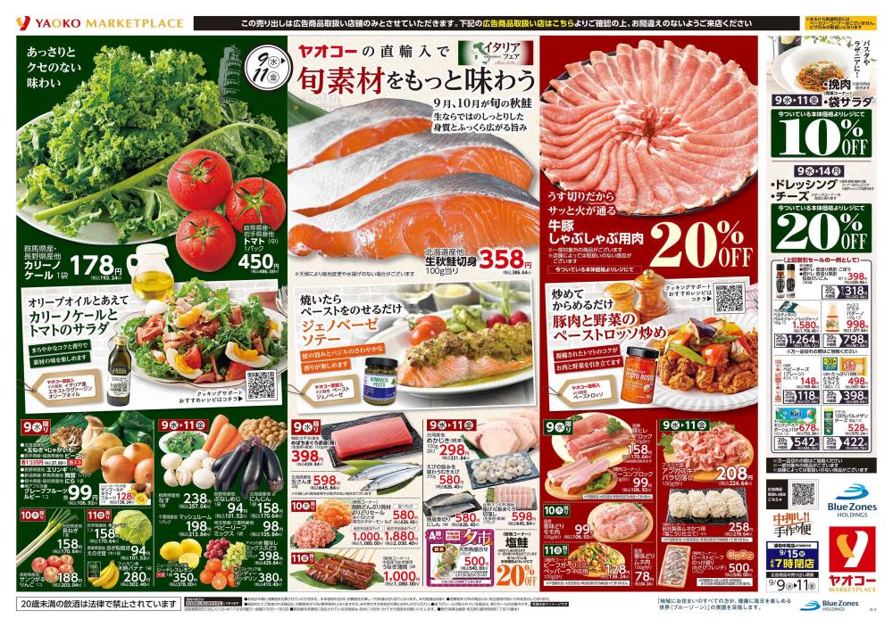 大宮盆栽町店 | 食生活提案型スーパーマーケット ヤオコー MARKETPLACE