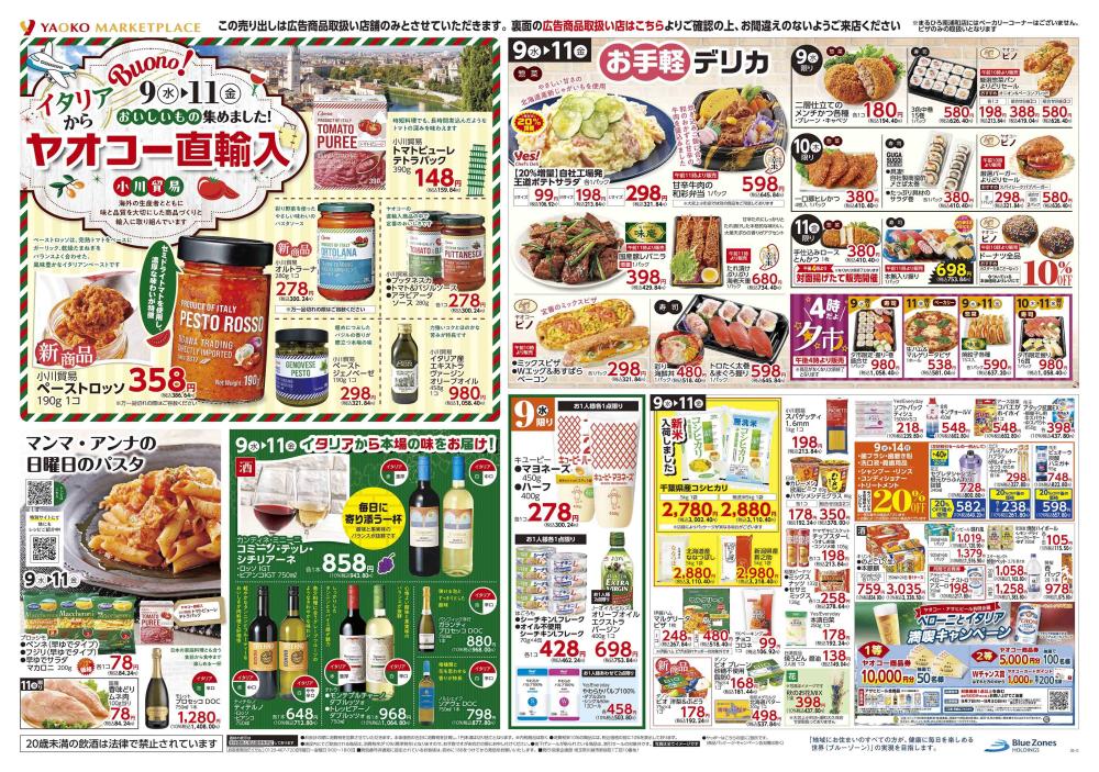 大宮蓮沼店 | 食生活提案型スーパーマーケット ヤオコー MARKETPLACE
