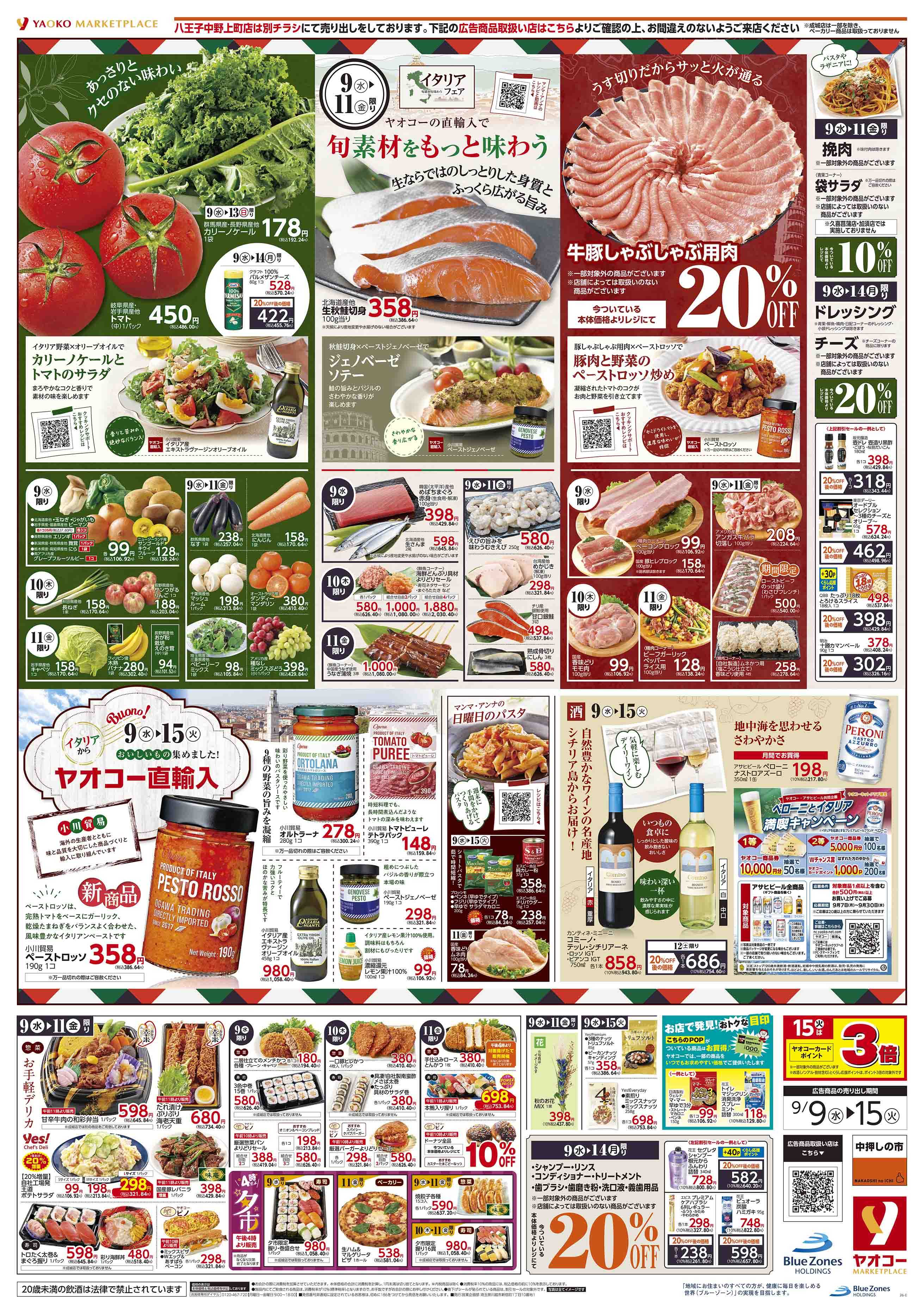 日野南平店 | 食生活提案型スーパーマーケット ヤオコー MARKETPLACE