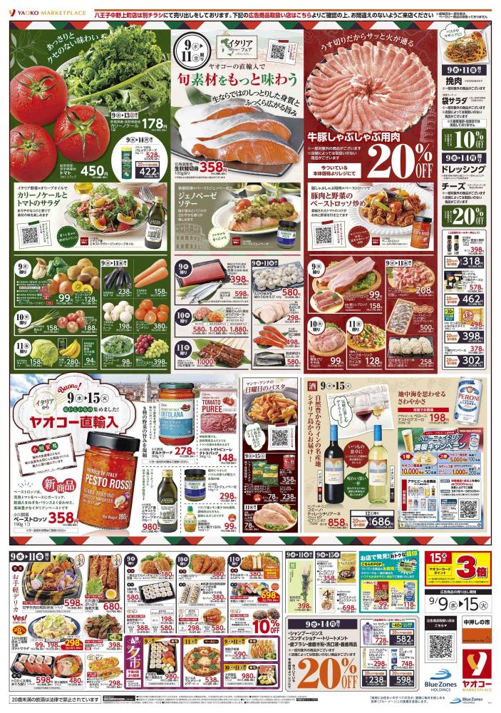 平塚宮松町店 | 食生活提案型スーパーマーケット ヤオコー MARKETPLACE